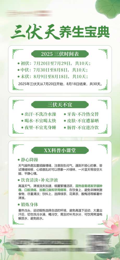 三伏天小课堂
