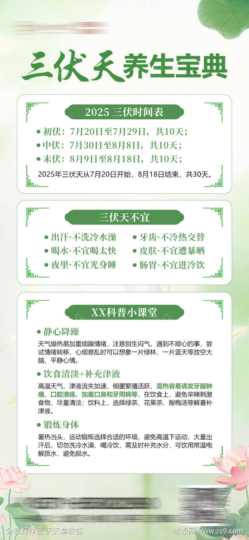 三伏天小课堂