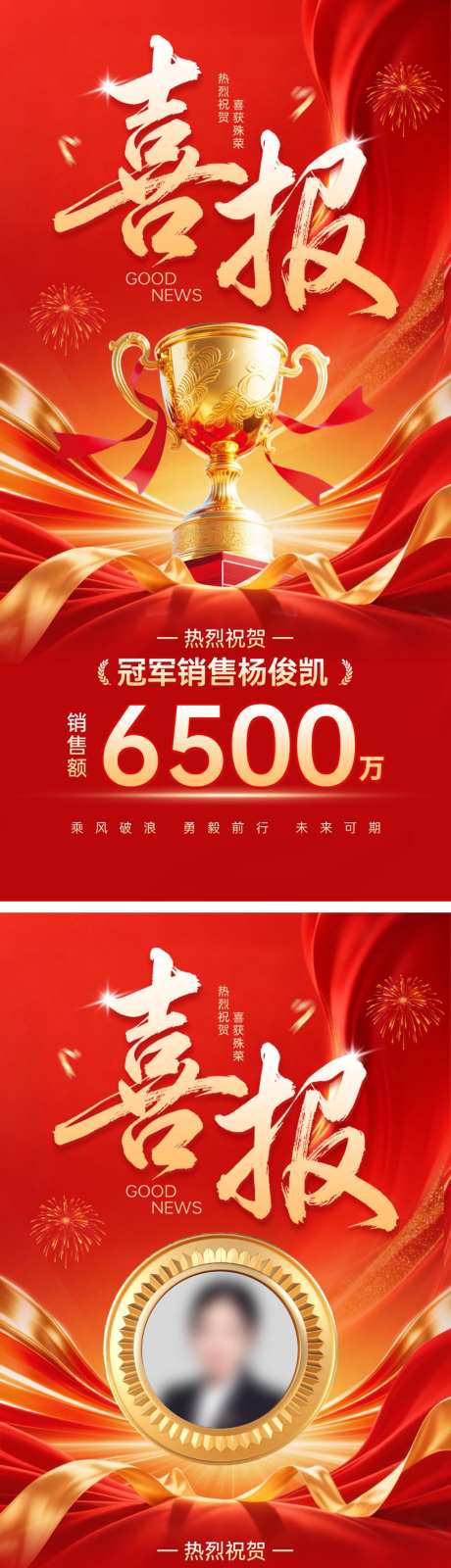 喜报战报捷报销售业绩冠军销冠喜庆突破奖杯_源文件下载_PSD格式_1024X4121像素-销管,冠军,业绩-作品编号:2026072008521075-志ʹ֣֤֚֫֗ׄ设˲͓͕͔͐͑͗ٚٛٙ网