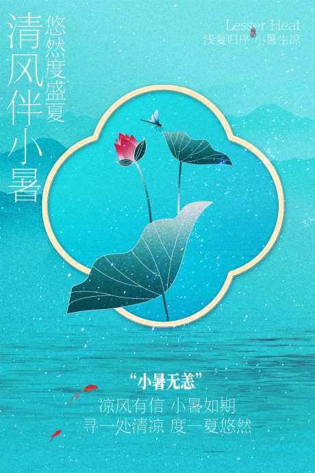 夏日小暑蓝色简约海报