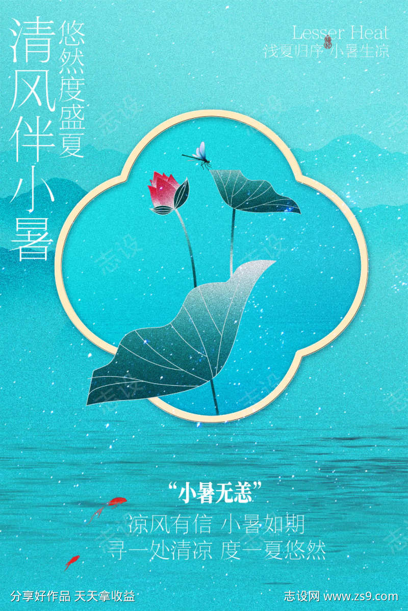 夏日小暑蓝色简约海报