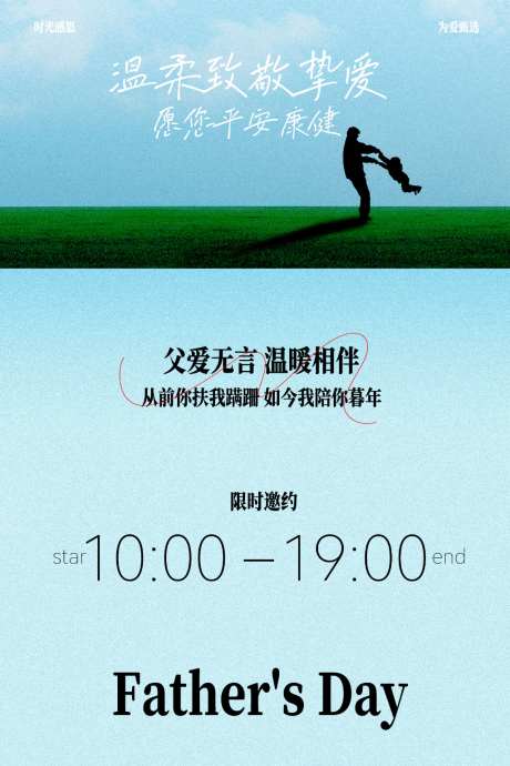 父亲节父子温馨父亲节海报
