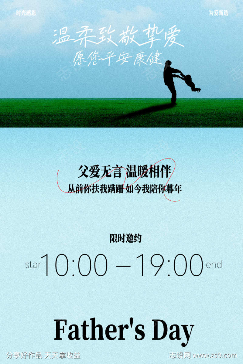 父亲节父子温馨父亲节海报