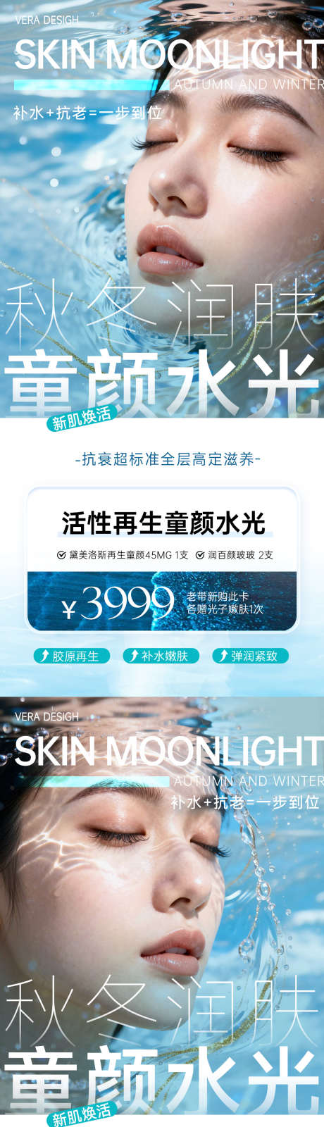 医美秋冬润肤童颜水光系列海报_源文件下载_PSD格式_1080X4662像素-医美,童颜水光,水光-作品编号:2026071902467223-志`设˲͓͕͔͐͑͗ٚٛٙ网
