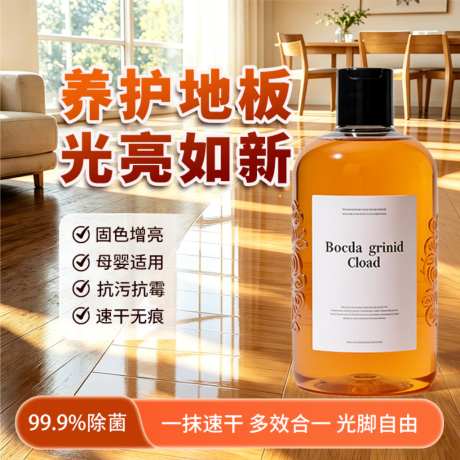 地板清洁剂电商主图_源文件下载_PSD格式_1024X1024像素-电商,主图,地板-作品编号:2026072014585642-志′设˙网