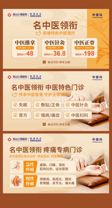 美团中医轮播图海报banner_源文件下载_PSD格式_1440X810像素-刮痧,针灸,艾灸-作品编号:2026072016154000-志ˈ̹设ˆ网