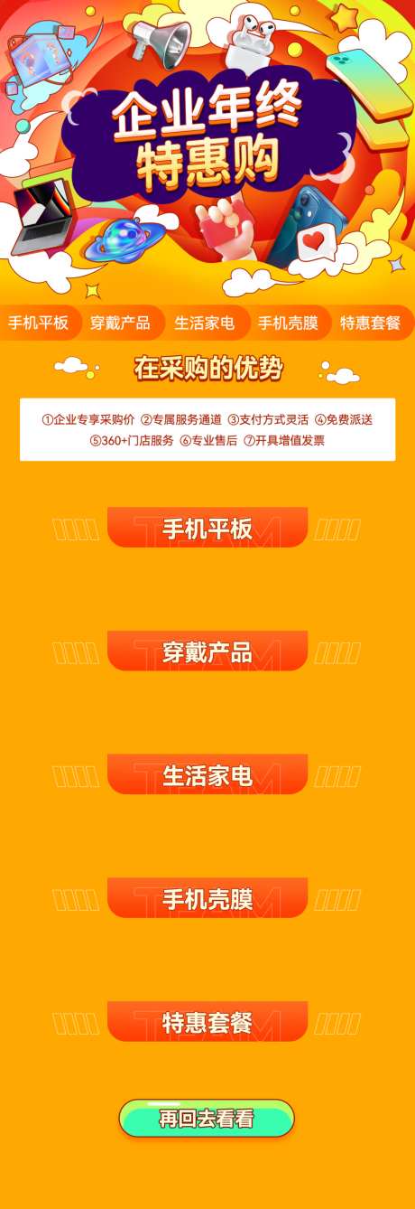 年终企业购_源文件下载_PSD格式_1024X2979像素-首页,内购会,企业购-作品编号:2026072016362358-志ˈ̹设‛ۛ网