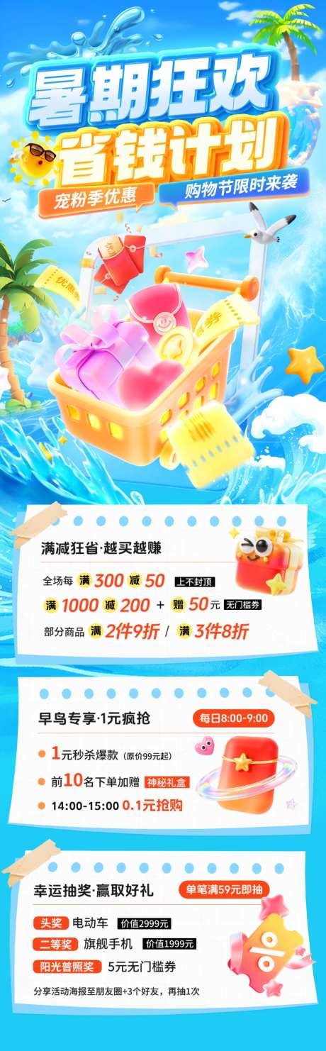 暑期狂欢活动页面_源文件下载_PSD格式_1024X3298像素-促销,优惠券,福利-作品编号:2026072017167653-志,设‘网