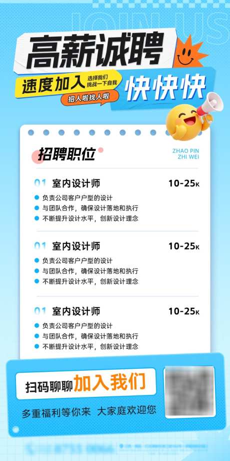 高薪岗位招聘大字报招人海报_源文件下载_PSD格式_1024X2048像素-招人,大字报,招聘-作品编号:2026072116043725-志˱设˜网