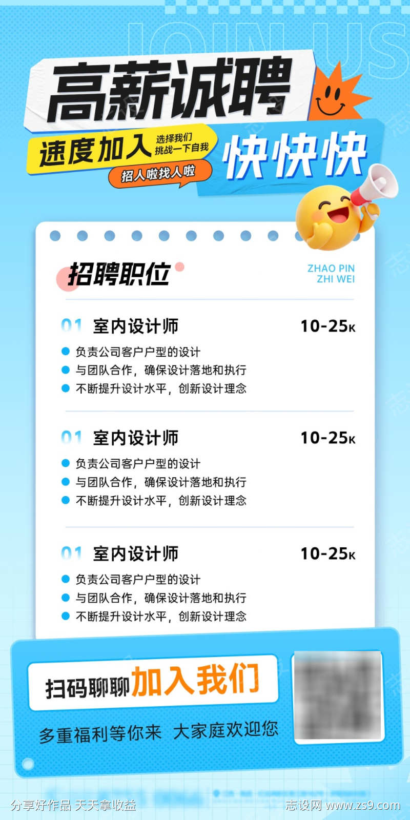 高薪岗位招聘大字报招人海报