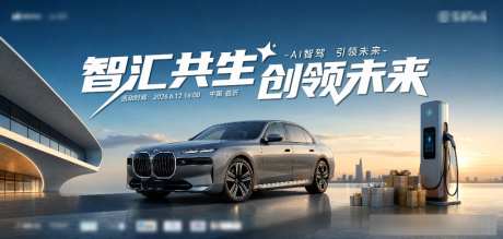 AI智能汽车上市发布会高端新能源背景板主_源文件下载_PSD格式_1024X488像素-新能源,高端,发布会-作品编号:2026072116037397-志’设,网