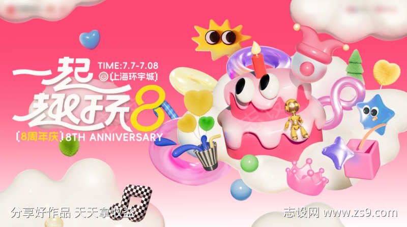 地产周年庆主画面
