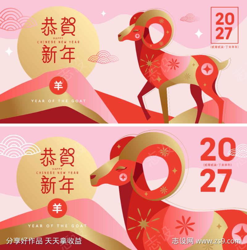 2027羊年新年活动背景板