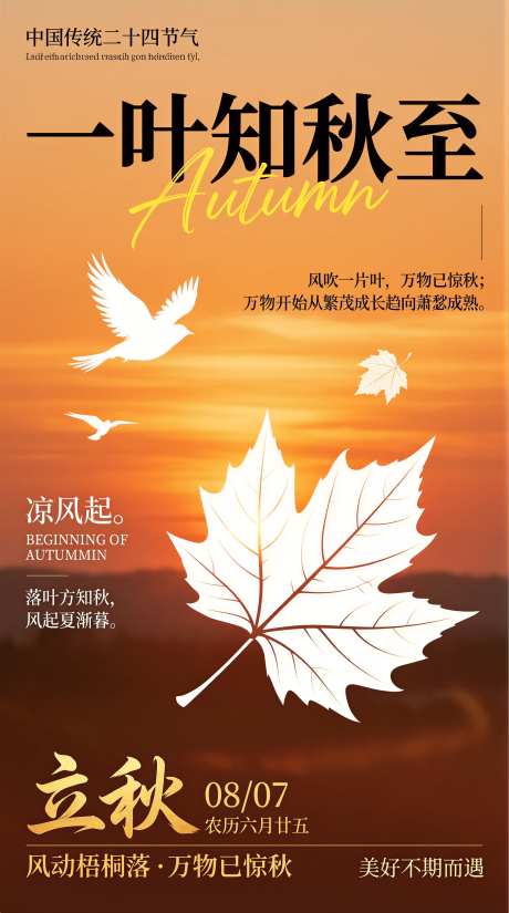 立秋节气海报插画图片_AI图片下载_采样_2284X4094像素-插画,节气,立秋海报-作品编号:2026072208218761-志͵设˯网