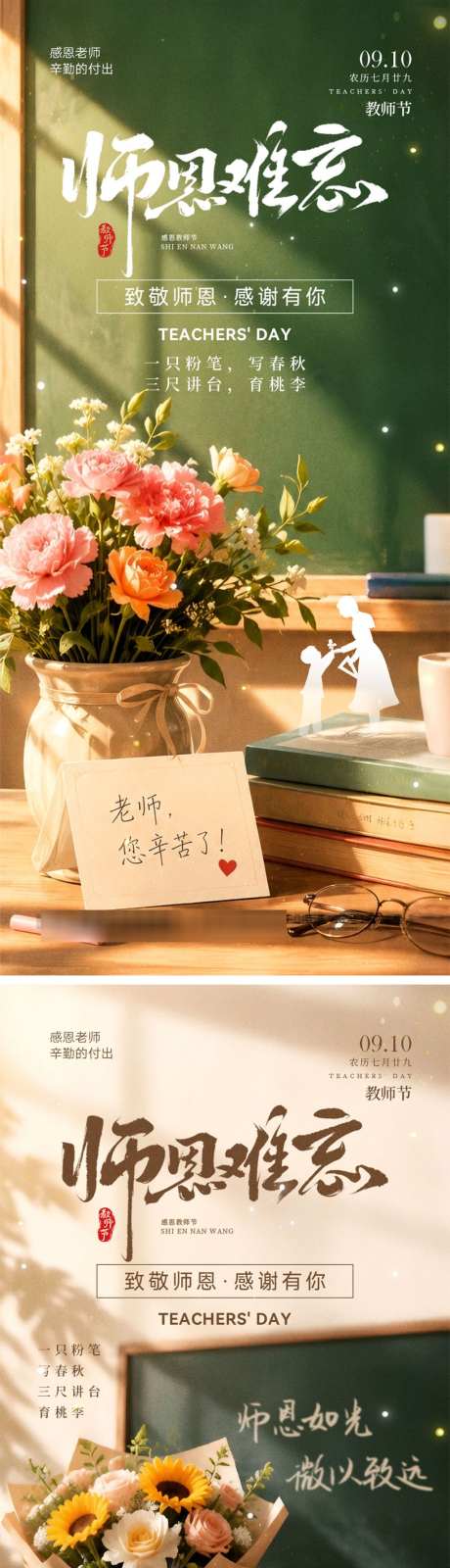 教师节宣传海报_源文件下载_PSD格式_1024X4452像素-地产,插画,感恩-作品编号:2026072216139752-志˱设ˇ网