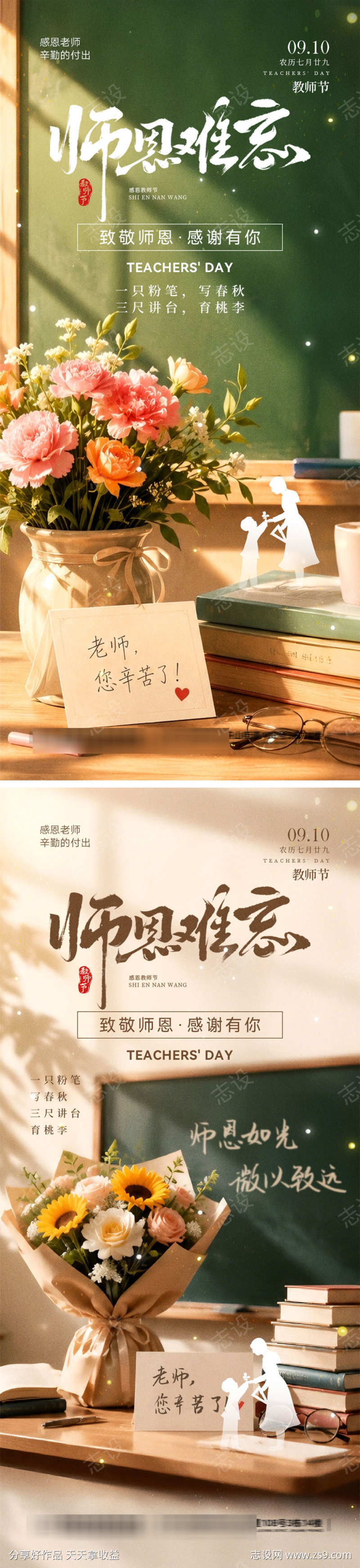 教师节宣传海报