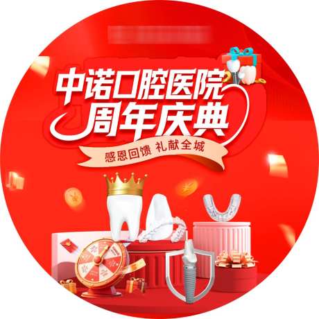 口腔医院周年庆典地贴_源文件下载_PSD格式_1024X1024像素-种植牙,地贴,周年-作品编号:2026072217238131-志,设ˇ网