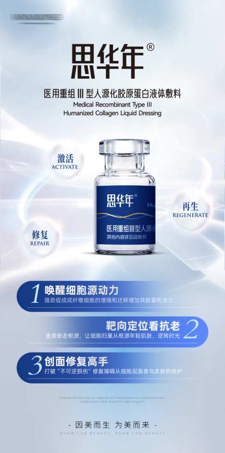医美思华年水光玻尿酸产品海报_源文件下载_PSD格式_1024X2054像素-紧致,医美,美容-作品编号:2026072210235039-志·设ʹ֣֤֚֫֗ׄ网
