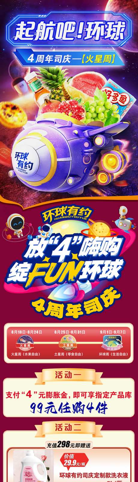 火箭购物专题海报_源文件下载_PSD格式_1024X5609像素-专题,电商,首页-作品编号:2026082015544180-志˘设·网