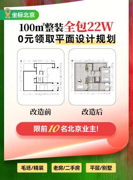 家装直播封面_源文件下载_PSD格式_1080X1464像素-全包,整装,补贴-作品编号:2026072309001048-志ˉ设ˆ网