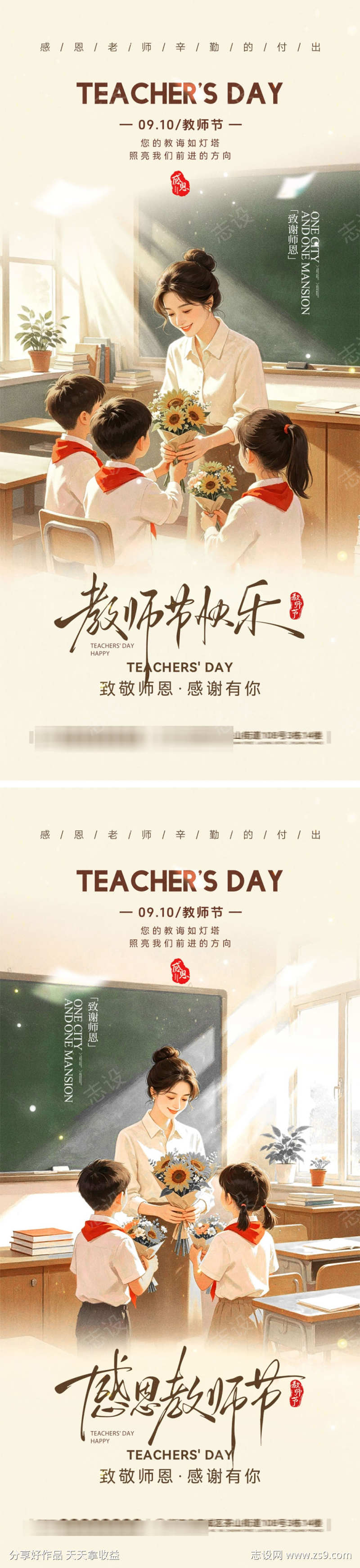 教师节宣传海报