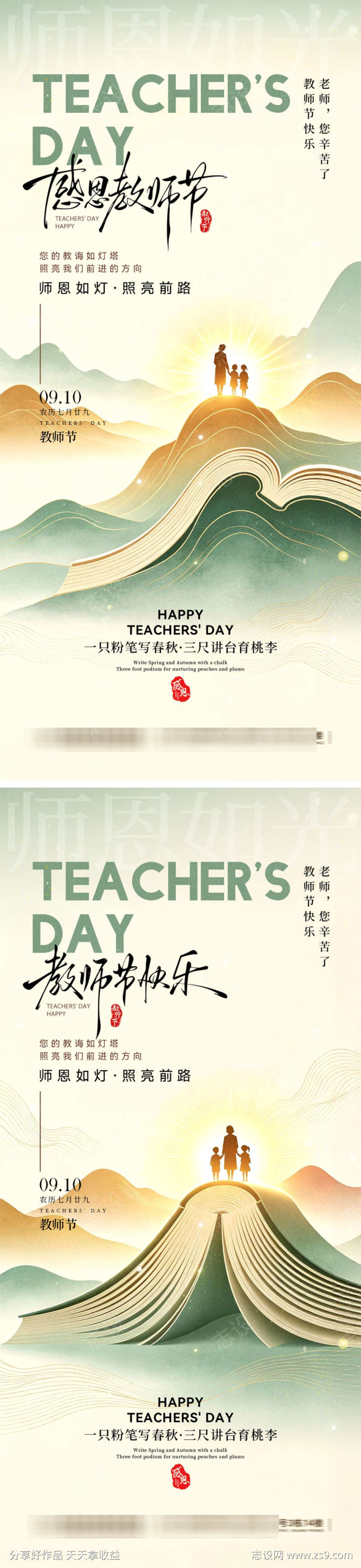 教师节宣传海报