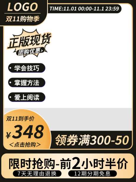 黑金电商大促主图_源文件下载_PSD格式_1024X1365像素-主图,活动,大促-作品编号:2026072313083434-志͵设˰网