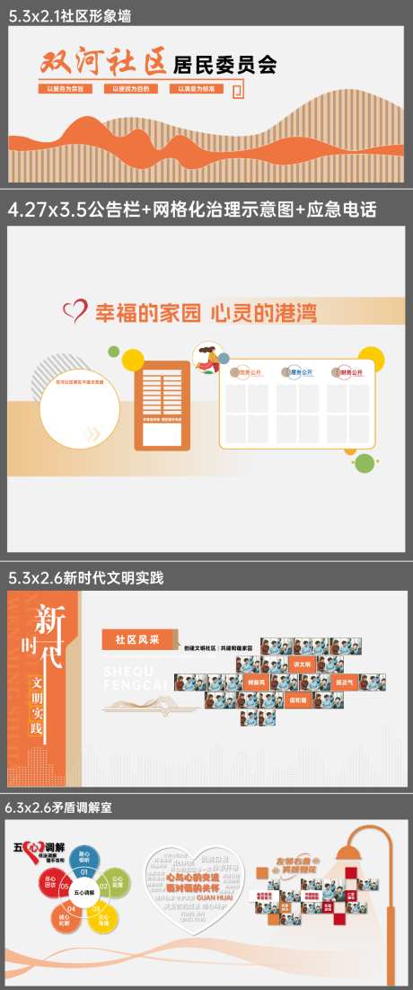 社区文化墙_源文件下载_AI格式_1024X467像素-邻里,文化墙,橙色-作品编号:2026072414078903-志ˆ设ˆ网