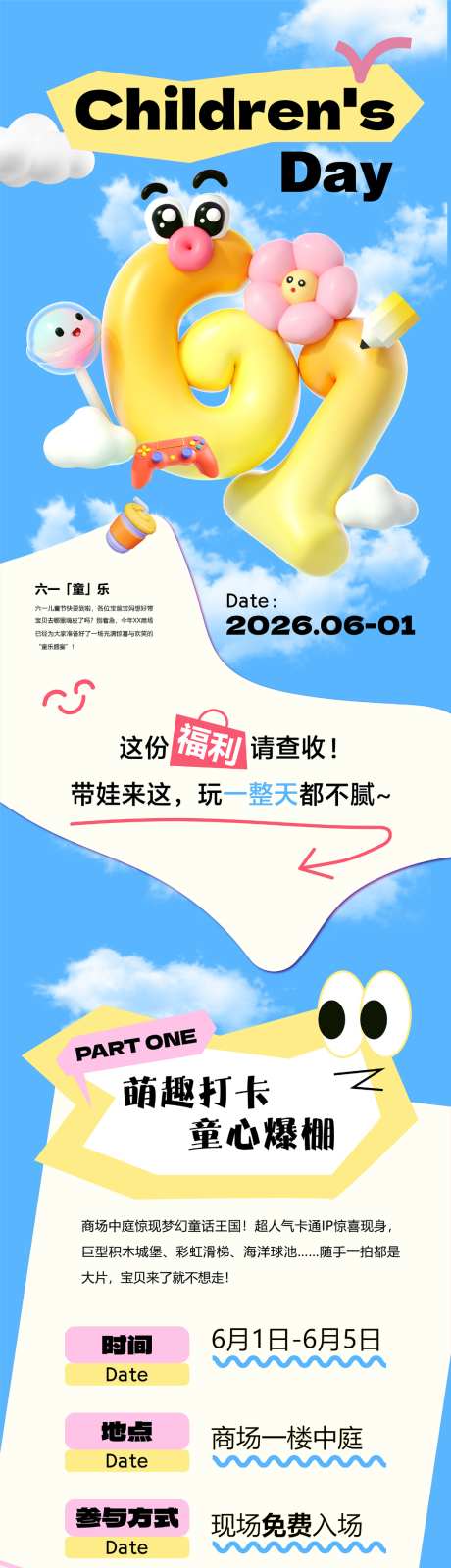 儿童节长图_源文件下载_AI格式_1024X6380像素-少儿,儿童节,长图-作品编号:2026072310556350-志′设.网