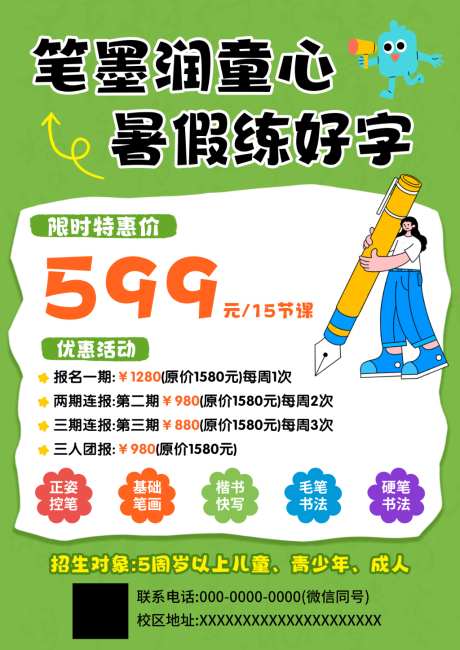 暑假书法班招生海报_源文件下载_PSD格式_1024X1448像素-书法班,暑假,班招生-作品编号:2026072411119750-志′设˓网