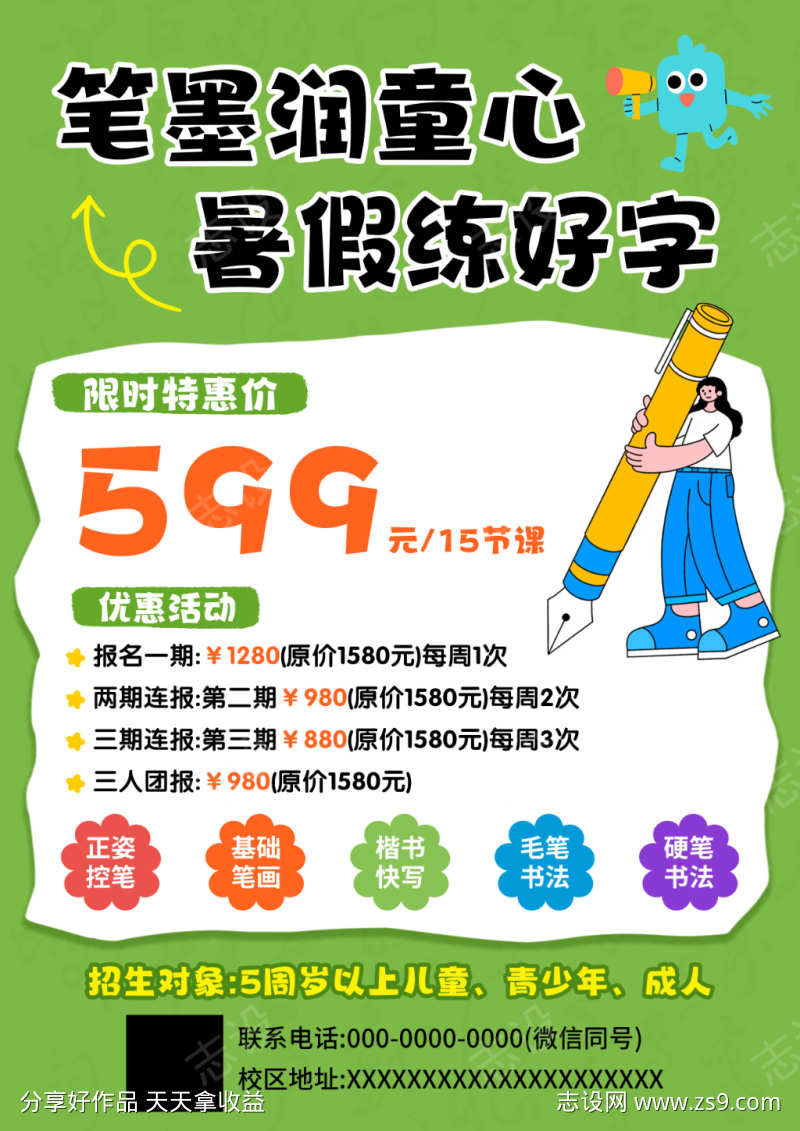 暑假书法班招生海报
