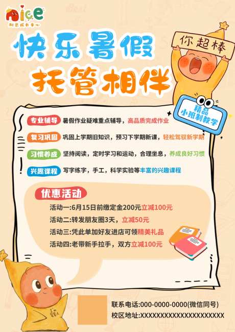 暑假托管班招生海报_源文件下载_PSD格式_2480X3508像素-幼小,衔接,招生-作品编号:2026072413083497-志˘设‘网
