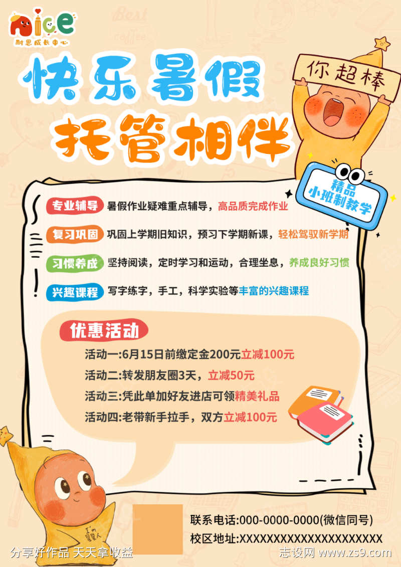 暑假托管班招生海报