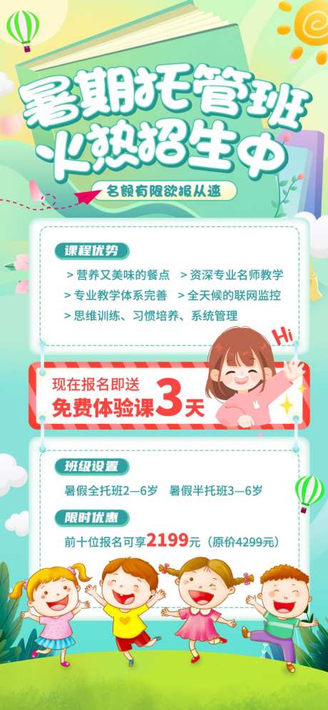 假期兴趣班