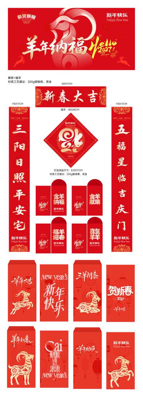 羊年红包对联_源文件下载_AI格式_1024X2829像素-新春,底纹,福字-作品编号:2026072415577878-志˲͓͕͔͐͑͗ٚٛٙ设ˌ网