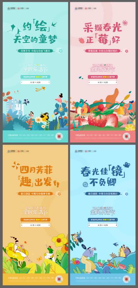 春季插画系列海报