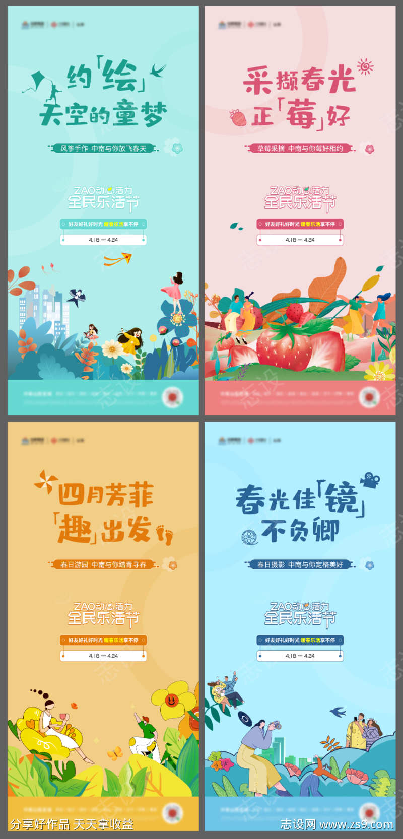 春季插画系列海报