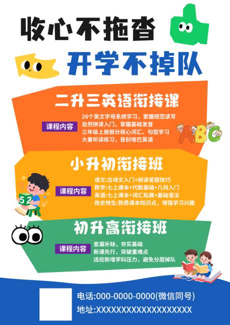 开学季招生活动宣传海报_源文件下载_PSD格式_1024X1448像素-招生,海报,托管-作品编号:2026072410511456-志˲͓͕͔͐͑͗ٚٛٙ设ˈ̹网