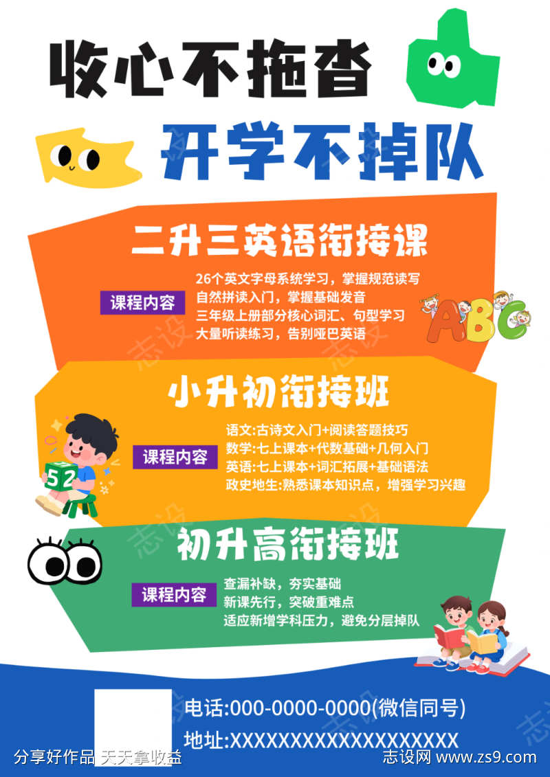 开学季招生活动宣传海报