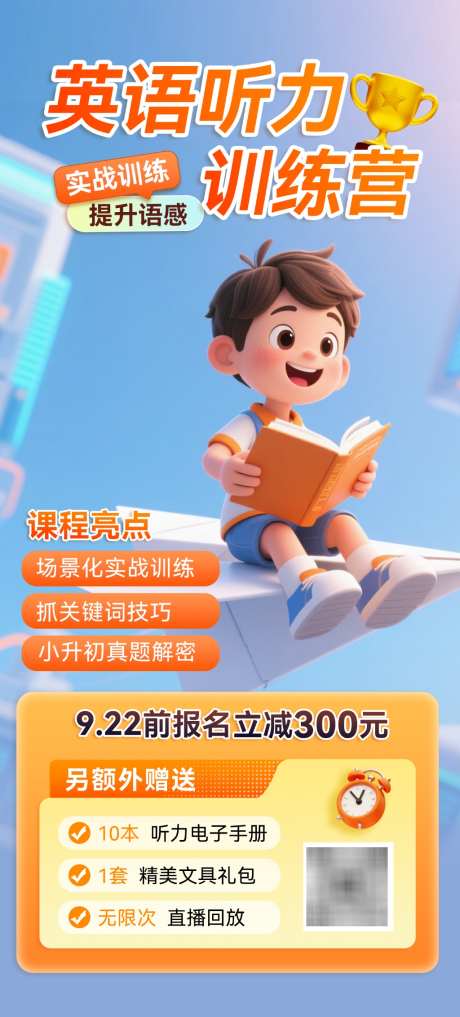 英语训练营教育课程活动海报
