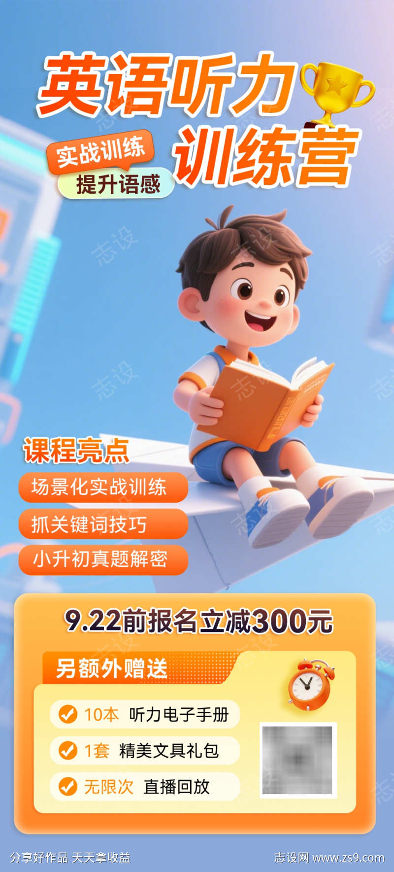 英语训练营教育课程活动海报