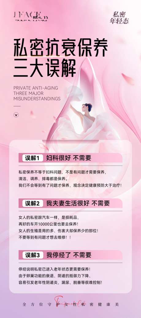 粉色高级医美私密女性项目活动宣传海报_源文件下载_PSD格式_1024X2304像素-科普,美业,海报-作品编号:2026072511288165-志ˉ设`网