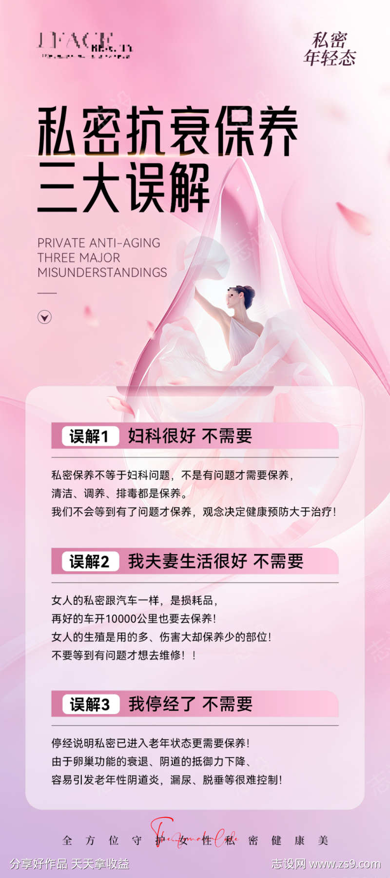 粉色高级医美私密女性项目活动宣传海报