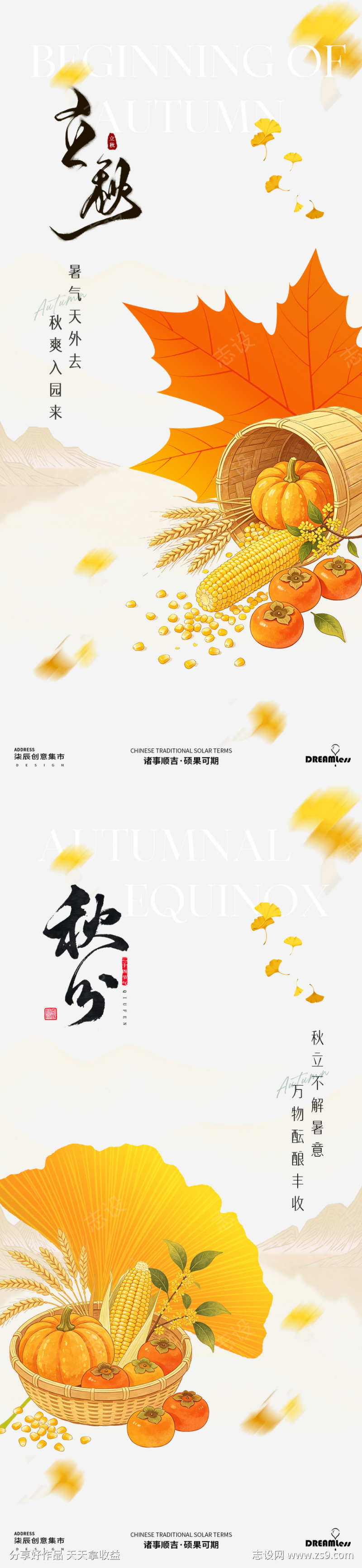 立秋秋分国潮插画海报
