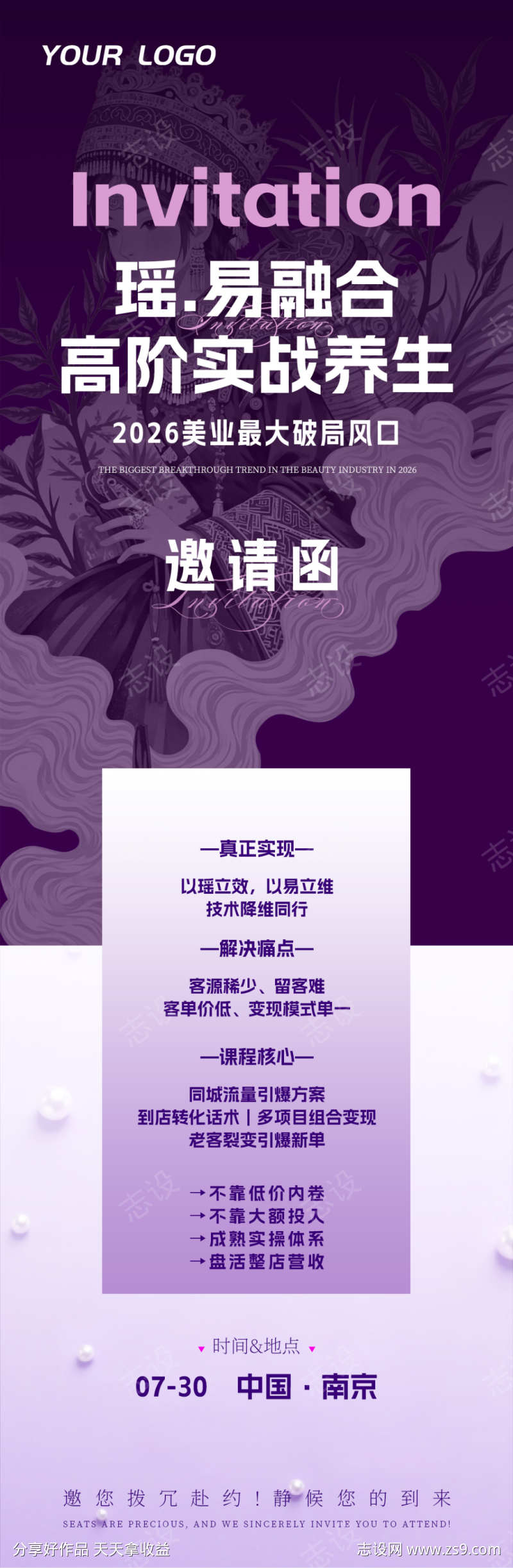 美业医美会议邀请函
