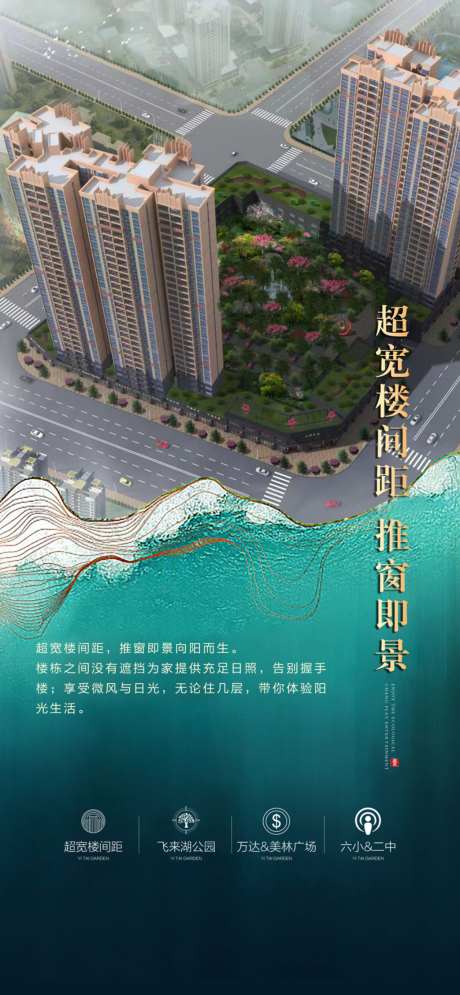超宽楼间距地产卖点海报