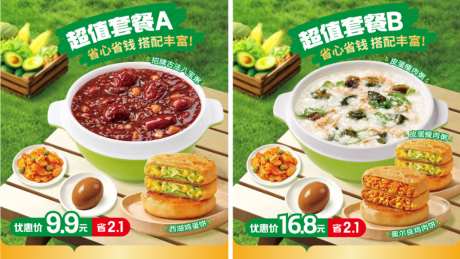 早餐粥套餐菜单