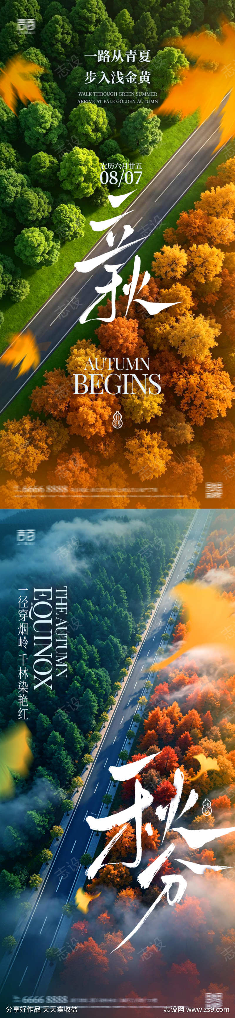 立秋节气海报