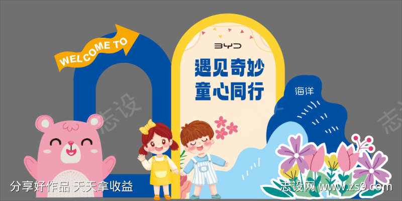 六一儿童节