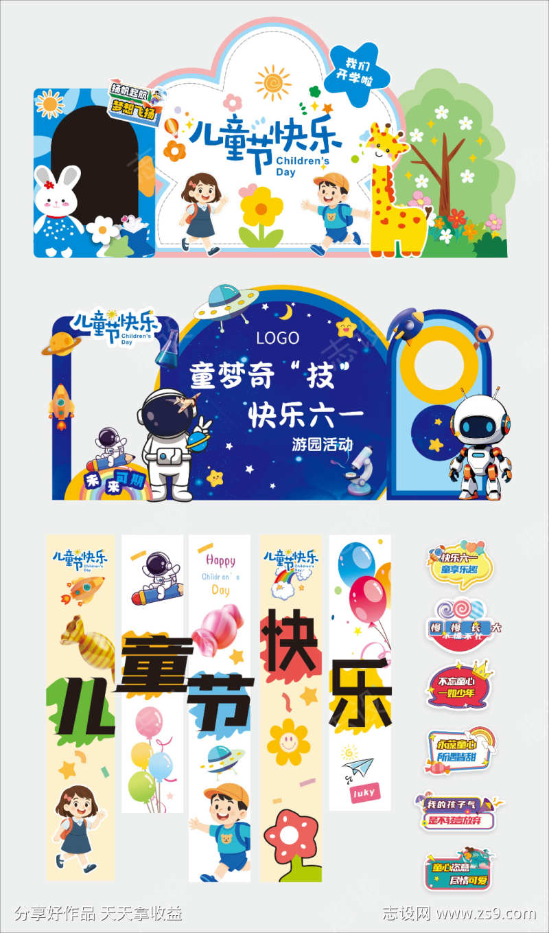 卡通拍照美陈